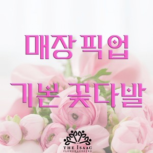 매장판매 기본꽃다발