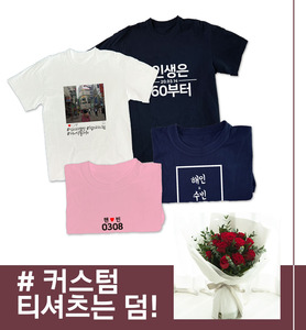 티꽃다발(티셔츠무료증정)