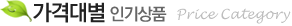 인기상품