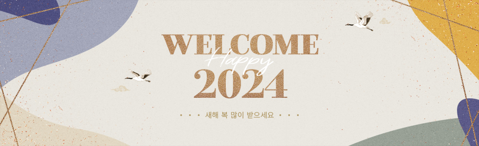 신년인사