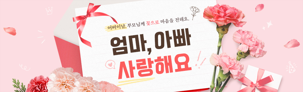 어버이날