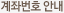 입금계좌번호