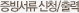 증빙서류신청/출력
